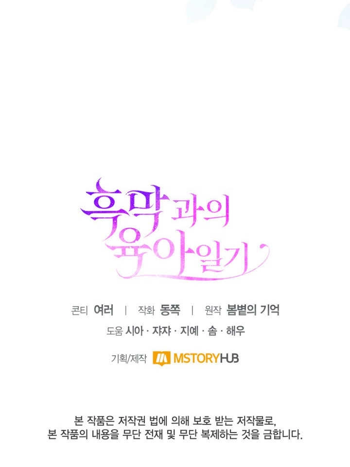 《和反派的育儿日记》第29话 第100页