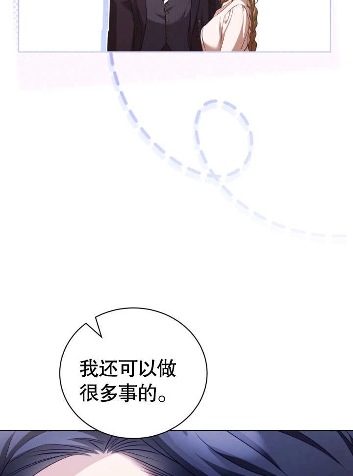 《和反派的育儿日记》第29话 第10页