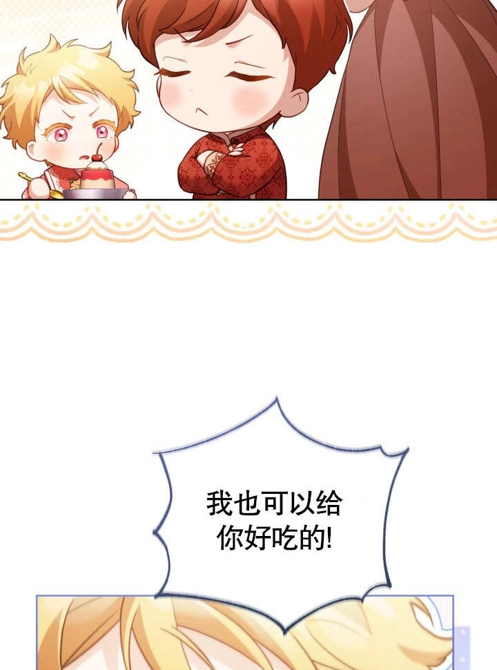 《和反派的育儿日记》第29话 第63页