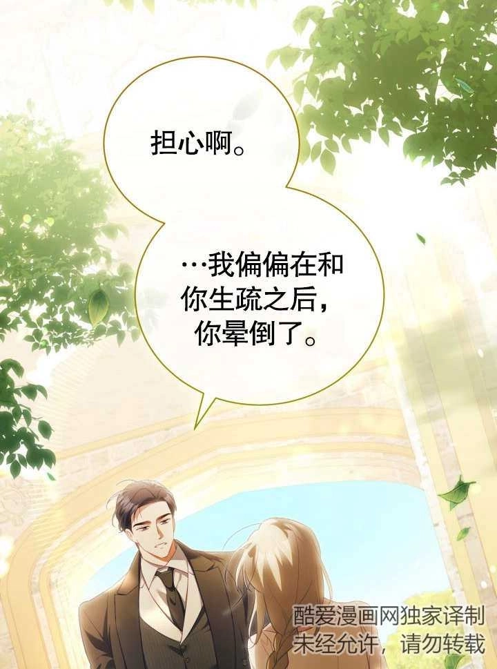 《和反派的育儿日记》第29话 第19页