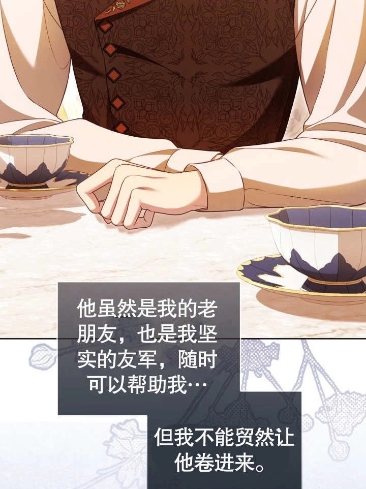 《和反派的育儿日记》第29话 第81页