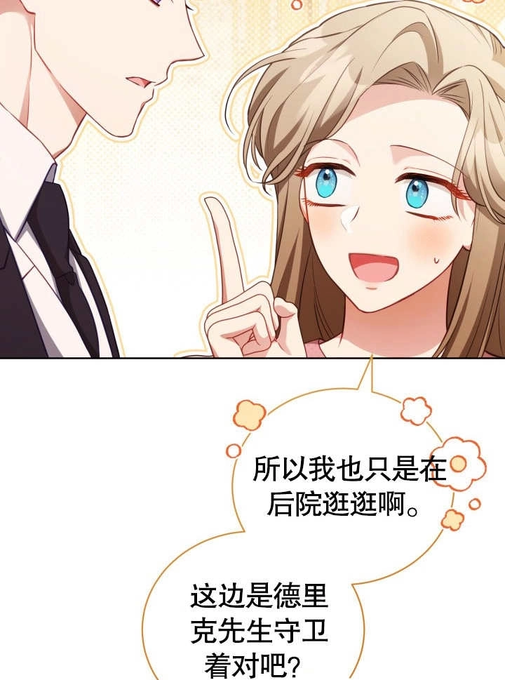 《和反派的育儿日记》第29话 第8页