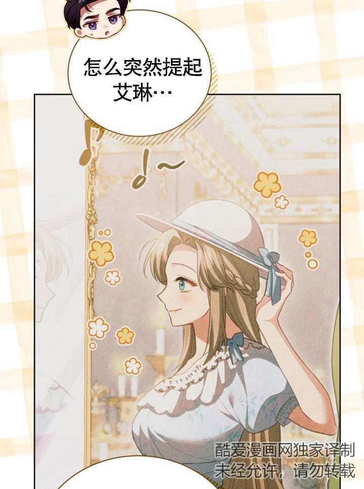 《和反派的育儿日记》第29话 第28页