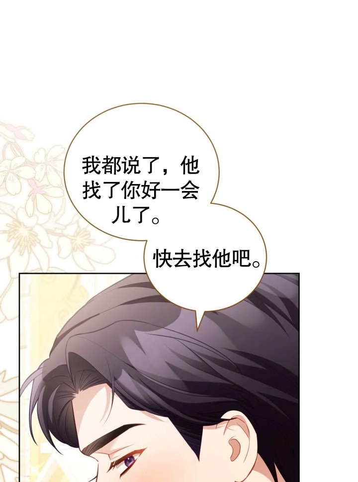《和反派的育儿日记》第29话 第53页