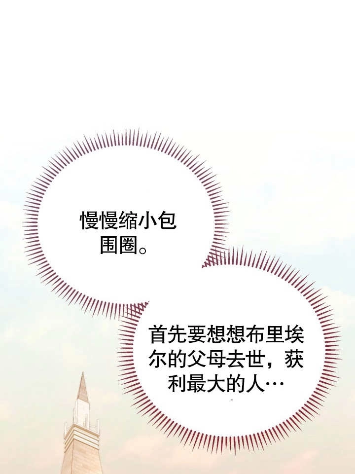 《和反派的育儿日记》第29话 第91页