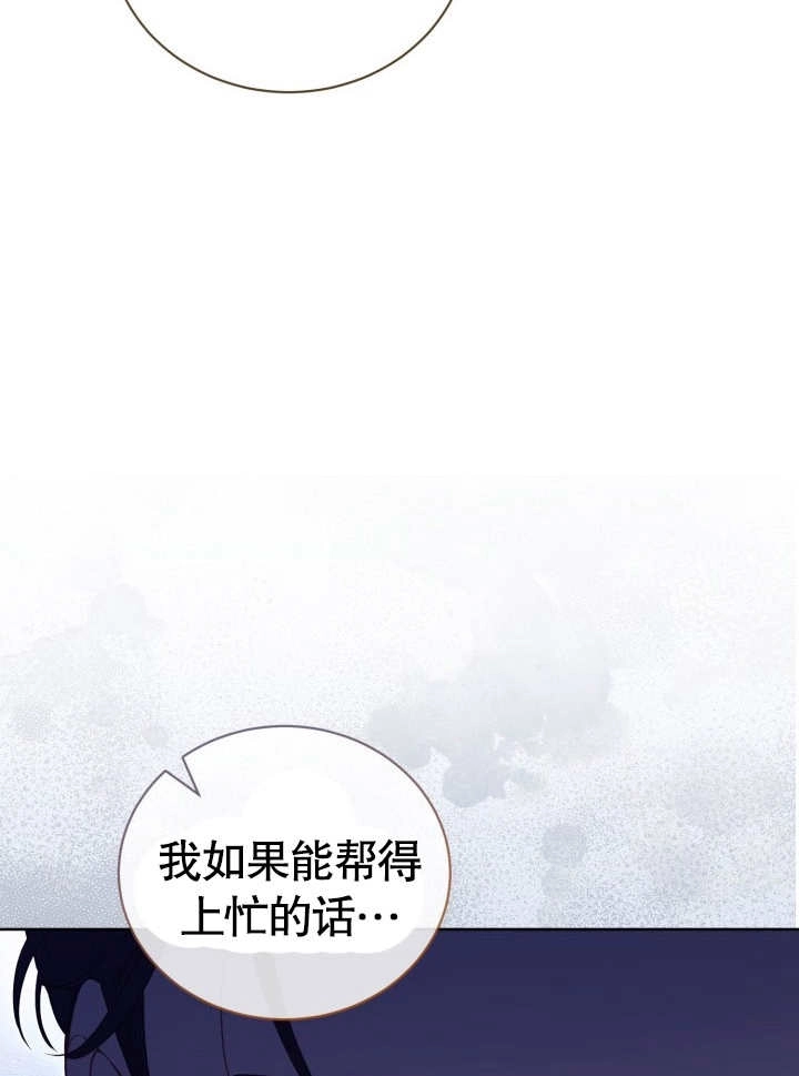 《和反派的育儿日记》第29话 第78页