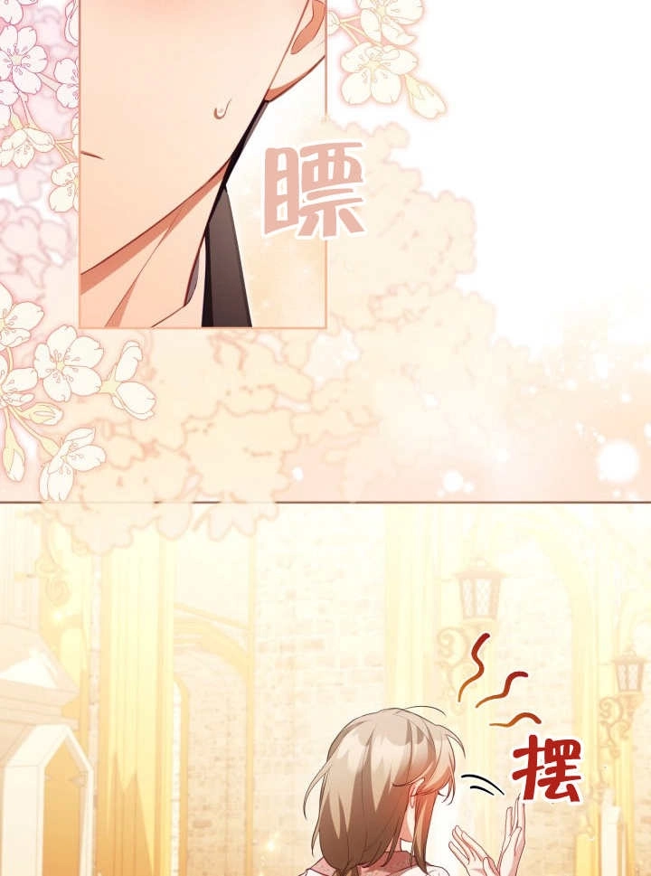 《和反派的育儿日记》第29话 第39页