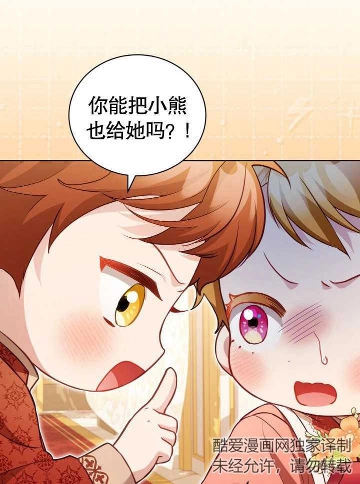 《和反派的育儿日记》第29话 第71页