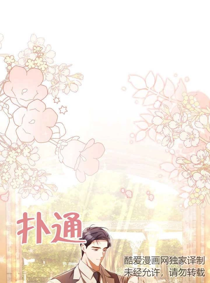 《和反派的育儿日记》第29话 第48页
