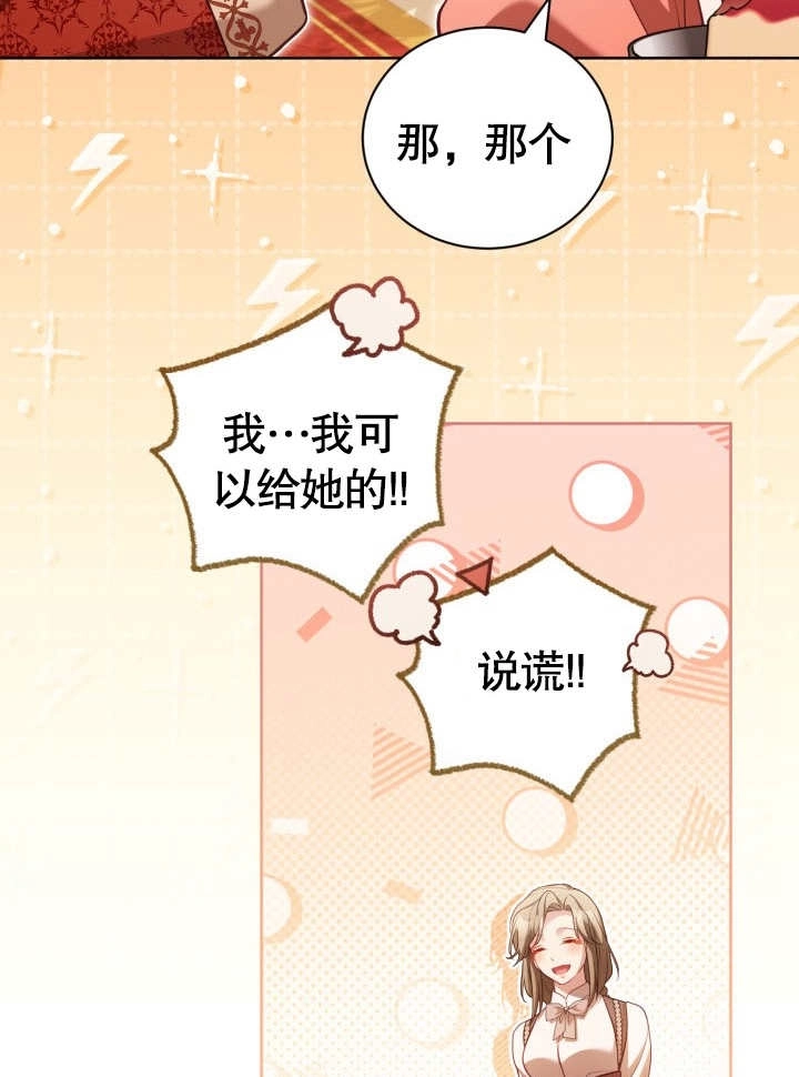 《和反派的育儿日记》第29话 第72页