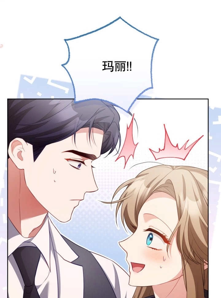 《和反派的育儿日记》第29话 第50页
