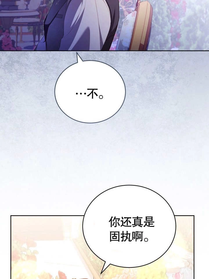 《和反派的育儿日记》第29话 第83页