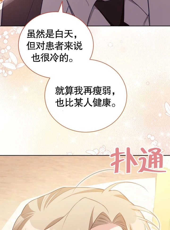《和反派的育儿日记》第29话 第46页