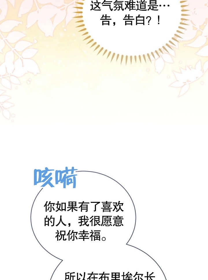 《和反派的育儿日记》第29话 第23页
