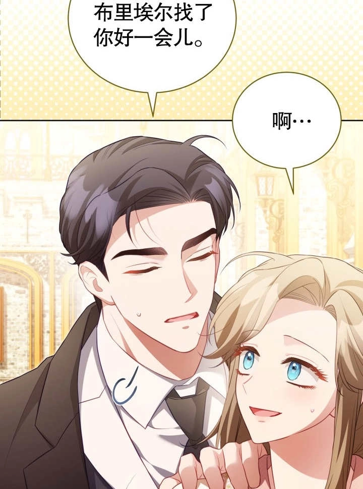 《和反派的育儿日记》第29话 第4页