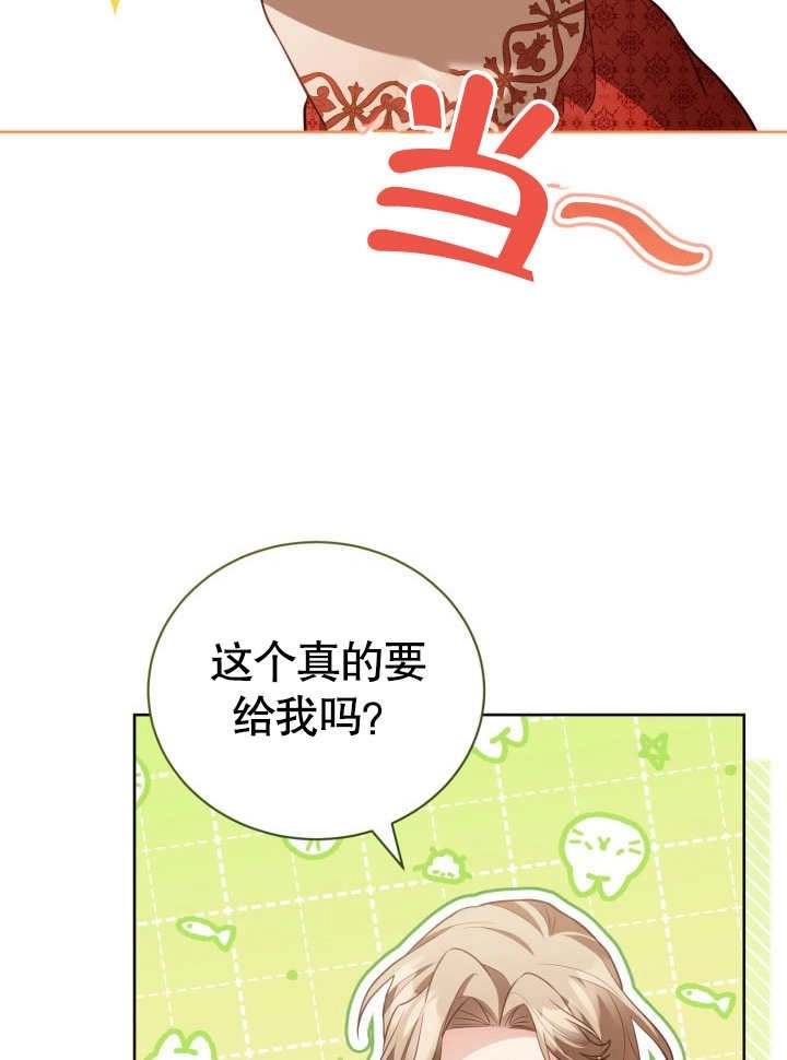 《和反派的育儿日记》第29话 第59页