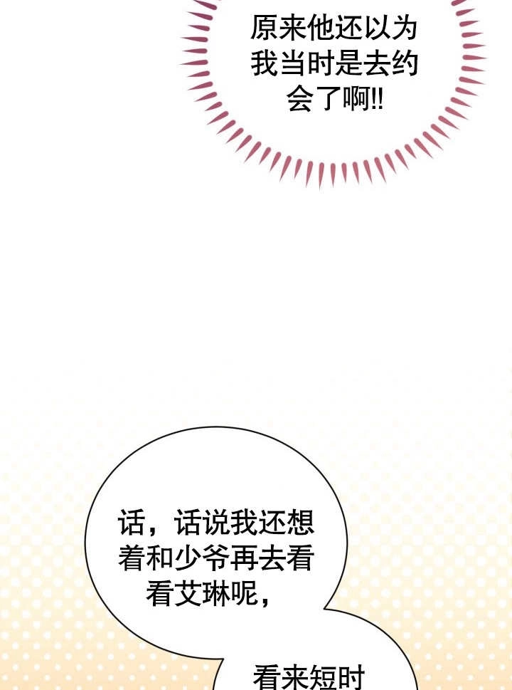 《和反派的育儿日记》第29话 第25页