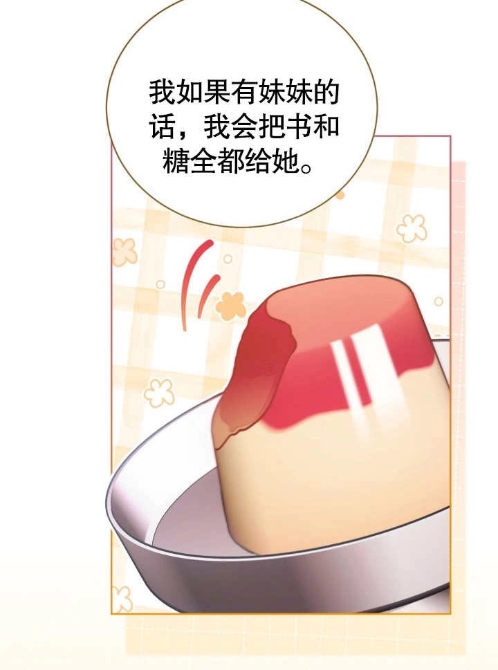 《和反派的育儿日记》第29话 第70页