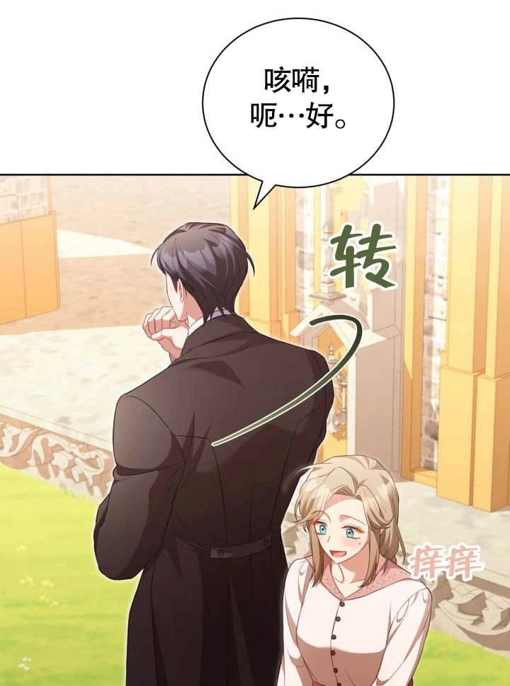 《和反派的育儿日记》第29话 第35页