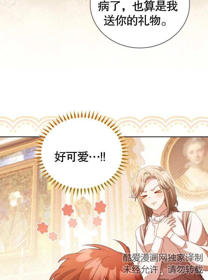 《和反派的育儿日记》第29话 第62页