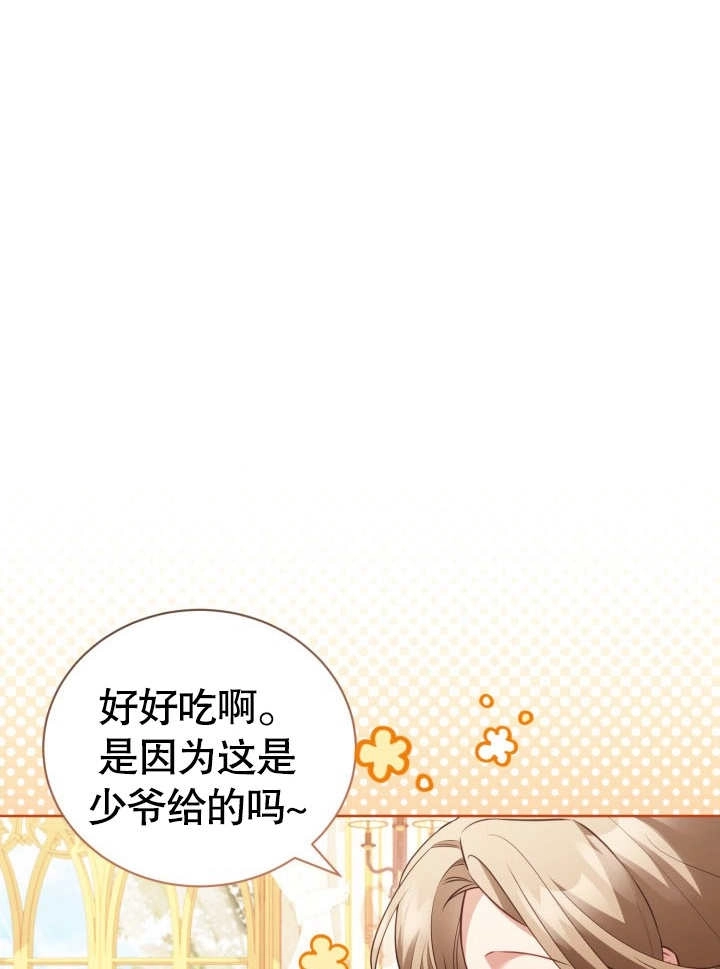 《和反派的育儿日记》第29话 第65页
