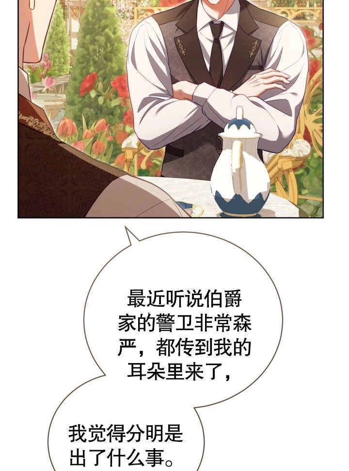 《和反派的育儿日记》第29话 第77页