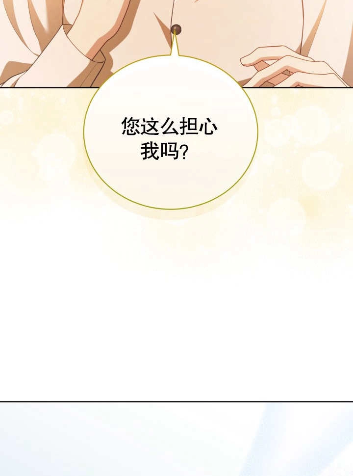 《和反派的育儿日记》第29话 第16页