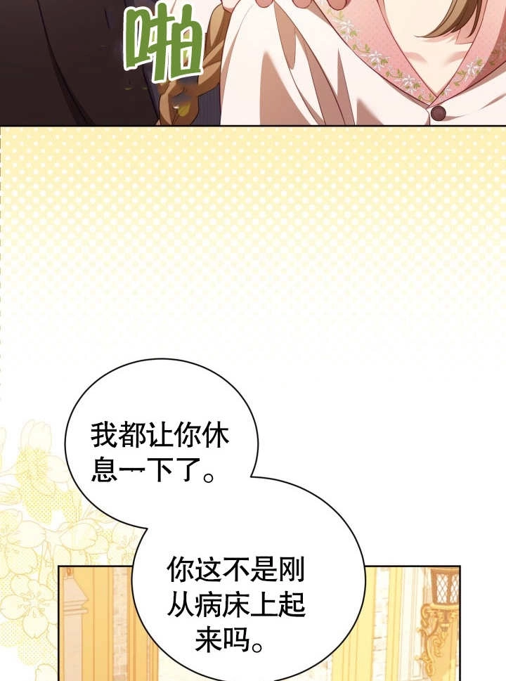 《和反派的育儿日记》第29话 第5页