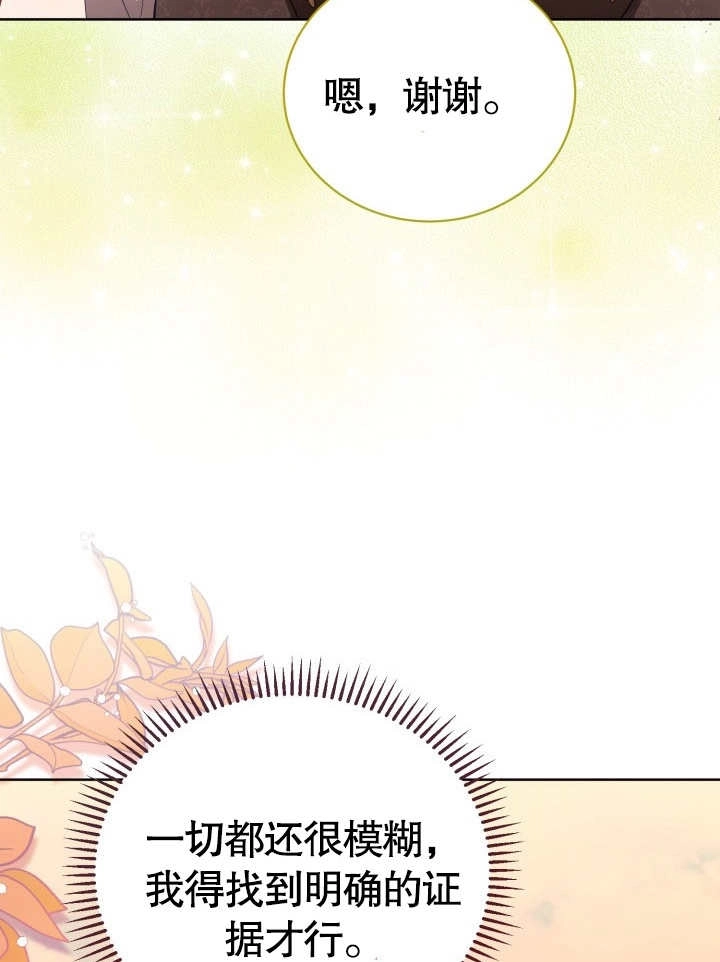 《和反派的育儿日记》第29话 第89页
