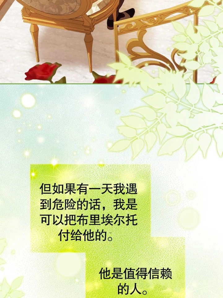《和反派的育儿日记》第29话 第87页