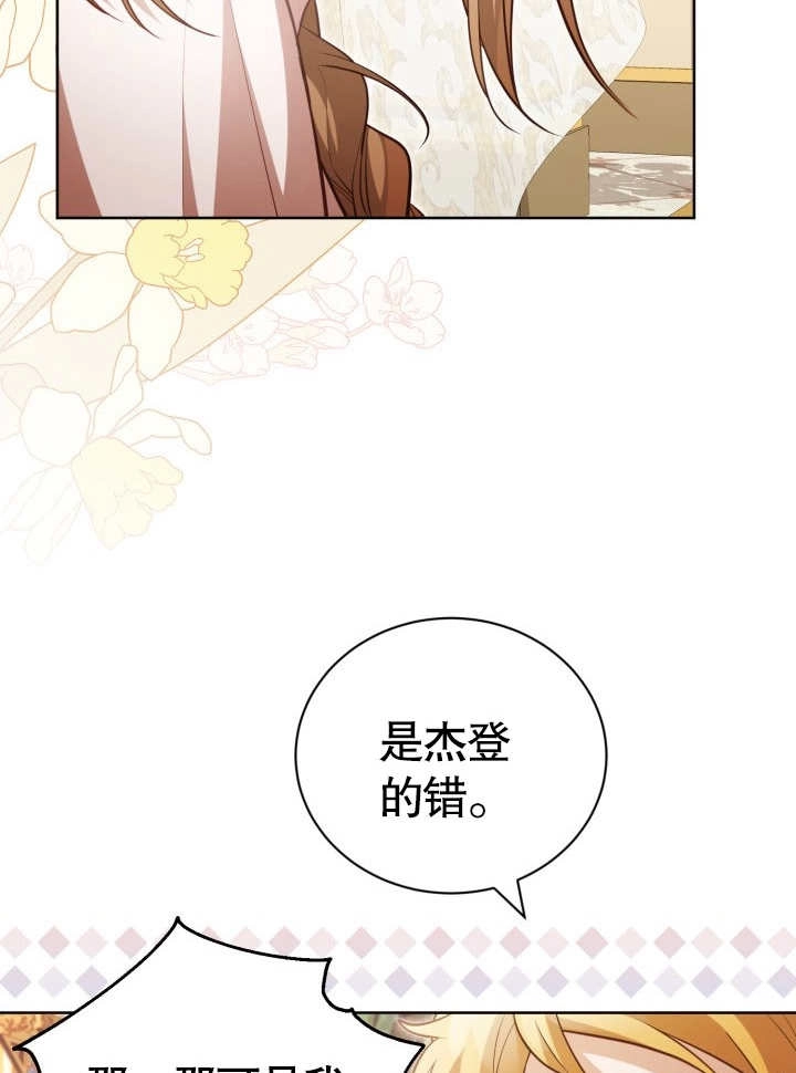 《和反派的育儿日记》第29话 第68页