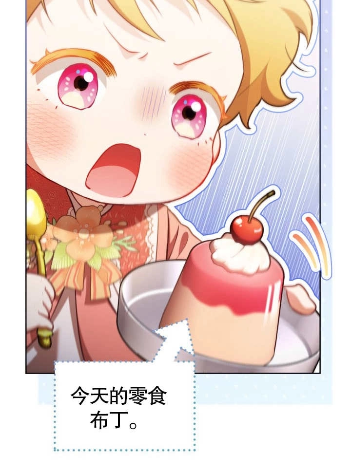 《和反派的育儿日记》第29话 第64页