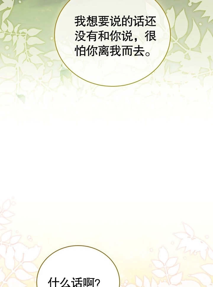 《和反派的育儿日记》第29话 第21页