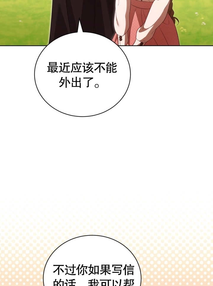 《和反派的育儿日记》第29话 第36页