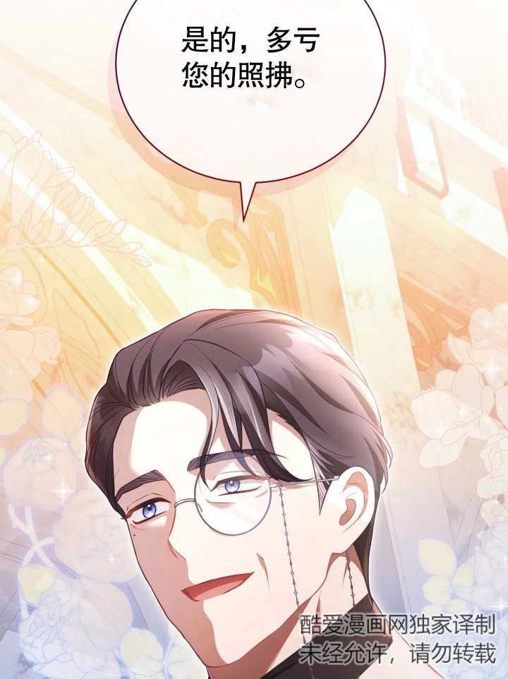 《和反派的育儿日记》第29话 第98页