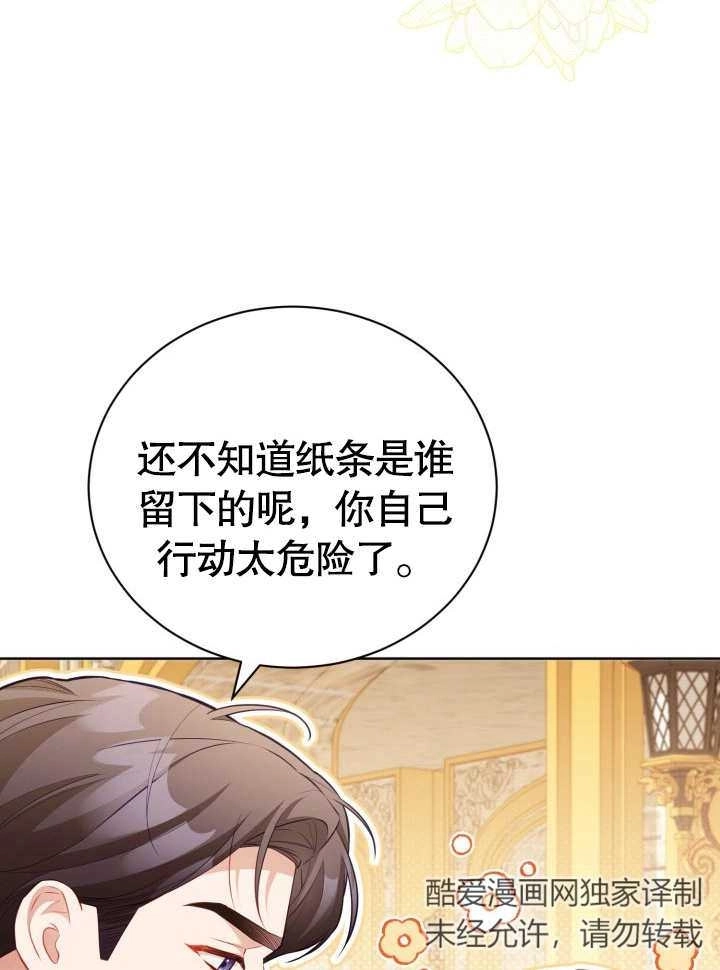 《和反派的育儿日记》第29话 第7页