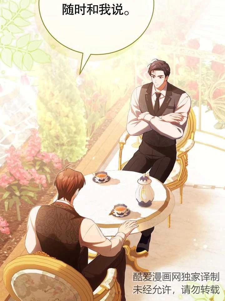 《和反派的育儿日记》第29话 第86页