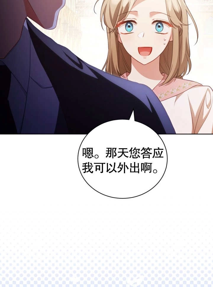 《和反派的育儿日记》第29话 第33页