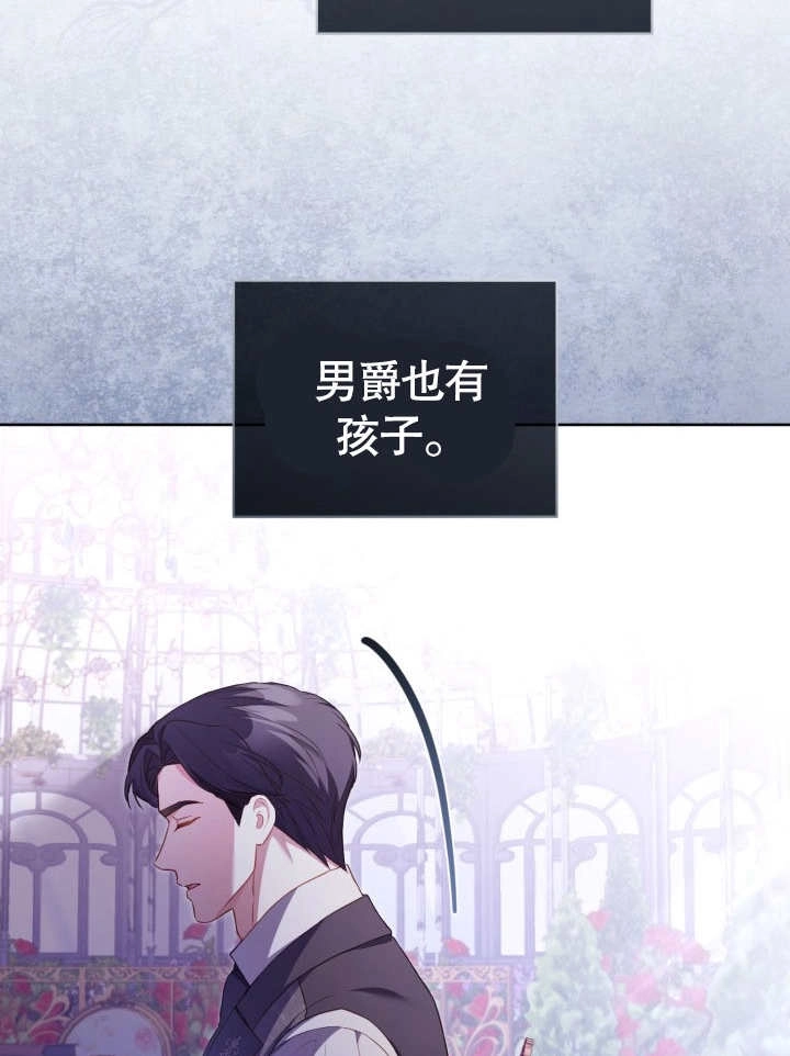 《和反派的育儿日记》第29话 第82页