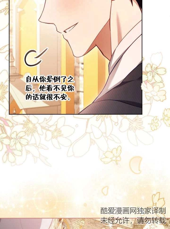 《和反派的育儿日记》第29话 第54页