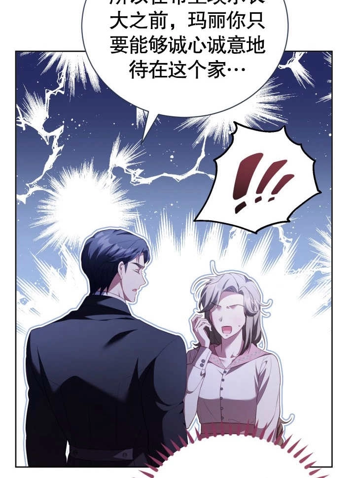 《和反派的育儿日记》第29话 第24页