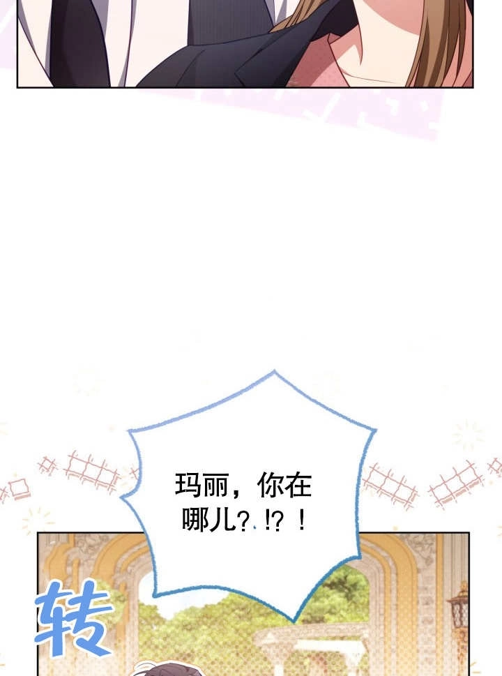 《和反派的育儿日记》第29话 第51页