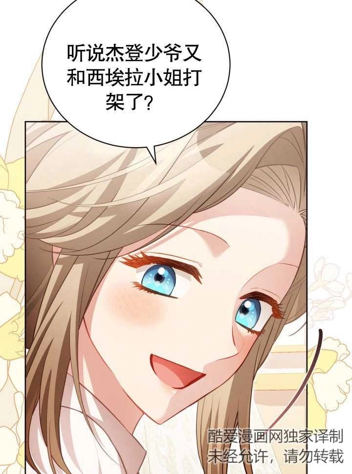 《和反派的育儿日记》第29话 第67页