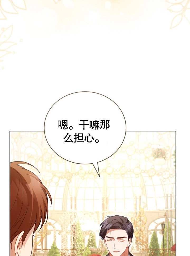 《和反派的育儿日记》第29话 第76页