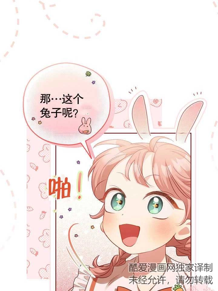 《和反派的育儿日记》第03话 第57页