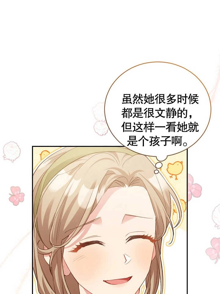 《和反派的育儿日记》第03话 第60页