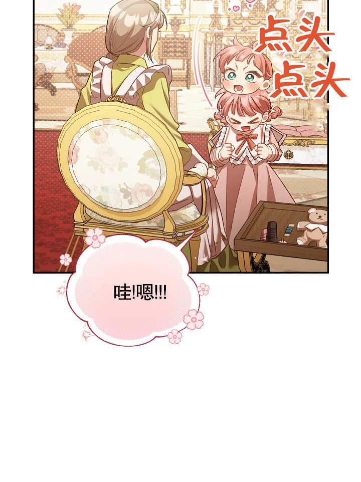 《和反派的育儿日记》第03话 第59页