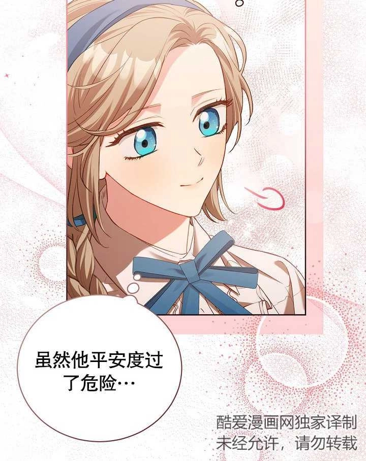 《和反派的育儿日记》第03话 第85页