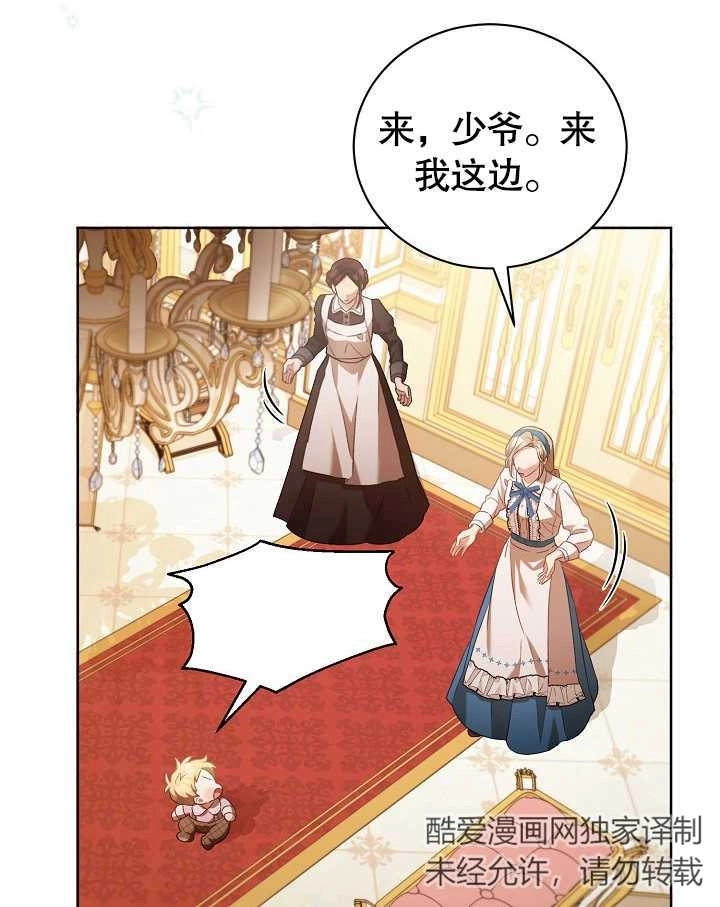 《和反派的育儿日记》第03话 第76页
