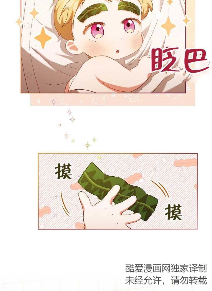 《和反派的育儿日记》第03话 第26页